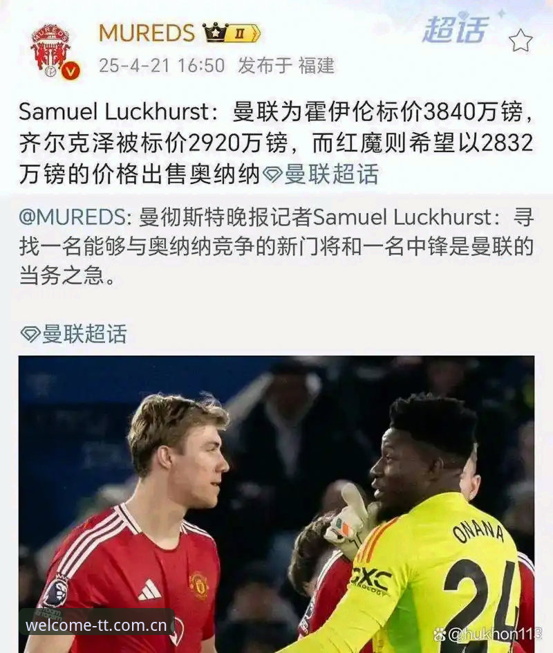 曼联中场双线引援策略深度剖析：托纳利与埃德松交易背后的博弈逻辑